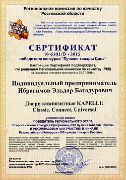 Сертификаты Фабрики Капелли