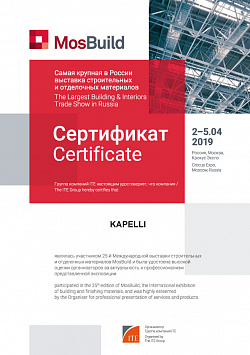 Сертификаты Фабрики Капелли