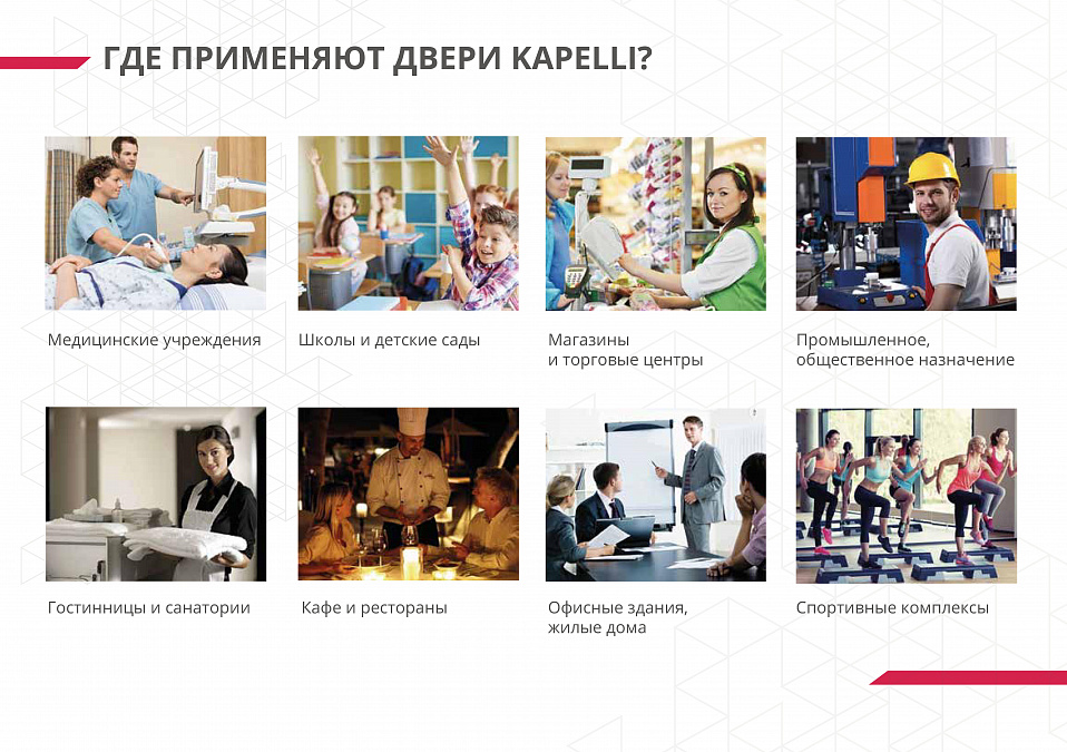 Презентация Фабрики дверей Капелли