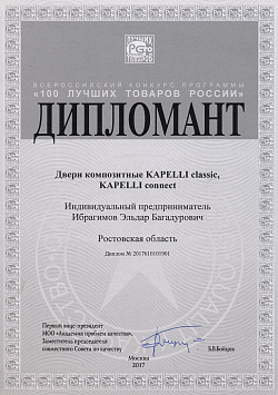 Сертификаты Фабрики Капелли
