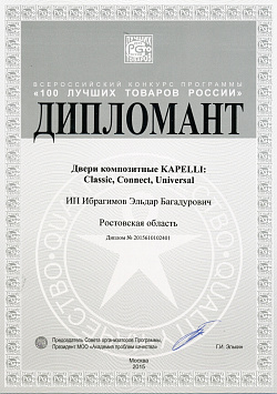 Сертификаты Фабрики Капелли