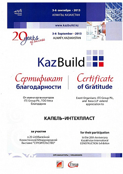Сертификаты Фабрики Капелли