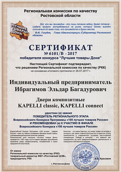 Сертификаты Фабрики Капелли