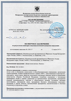 Сертификаты Фабрики Капелли