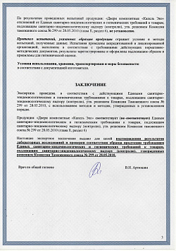 Сертификаты Фабрики Капелли