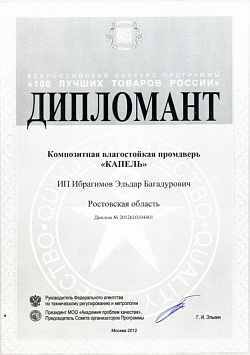 Сертификаты Фабрики Капелли