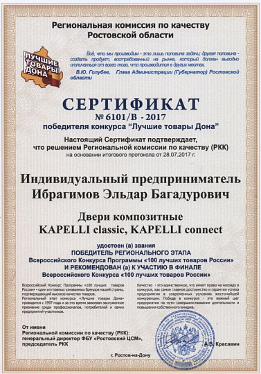 Фото Лучшие товары Дона 2017 Фабрика Капелли